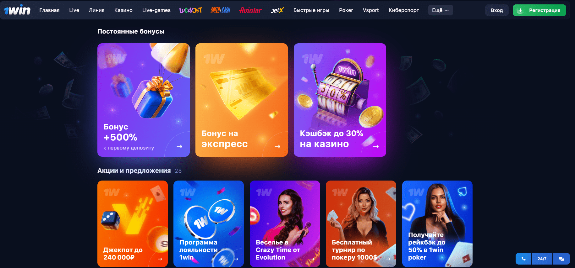 бонус за регистрацию 1win